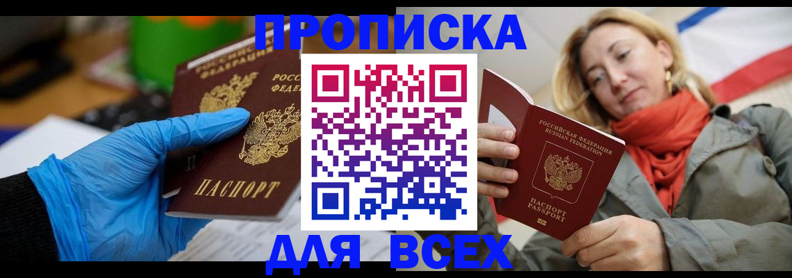 прописка законно в Мамадыше